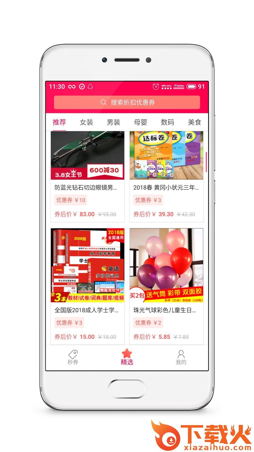 秒券猫App截图2