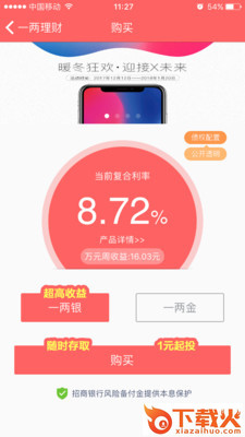 一两理财截图1
