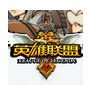 lol企鹅辅助工具下载-英雄联盟企鹅辅助下载v1.0 官网版
