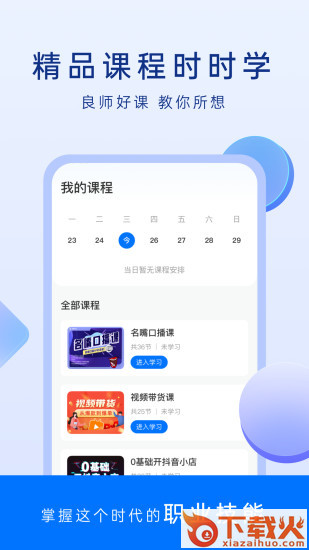 谋事app截图1