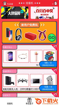 幸运扭蛋机截图1