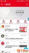 一加社区app官方最新版截图1