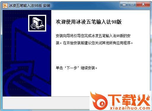 冰凌五笔输入法98标准版 v9.7.19.210315 最新版 截图1