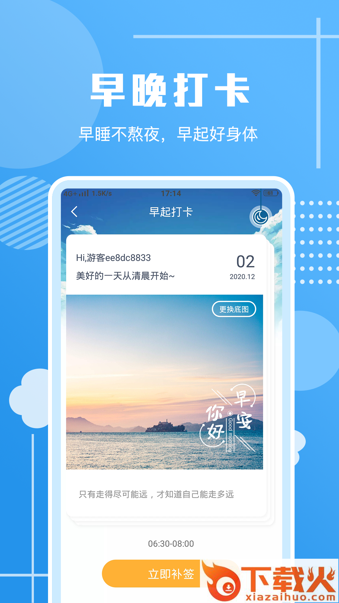 走路习惯打卡截图1