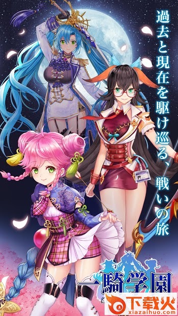 一骑学园截图1