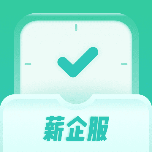 薪企服 v1.0.2 安卓版