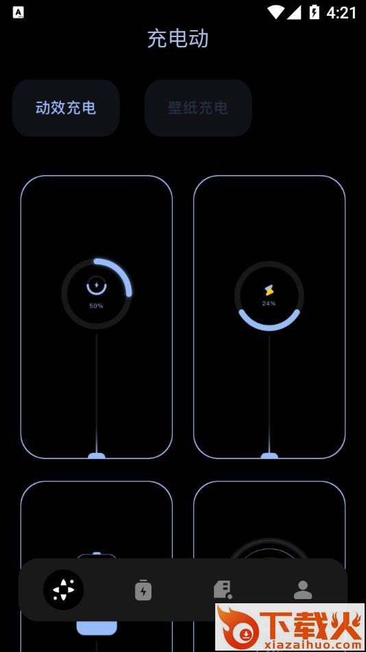 炫酷充电秀app截图1