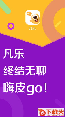 凡乐截图1