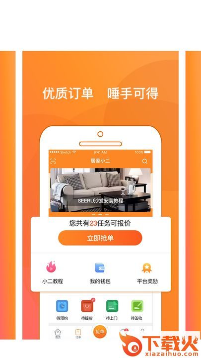 居家小二安卓版截图1