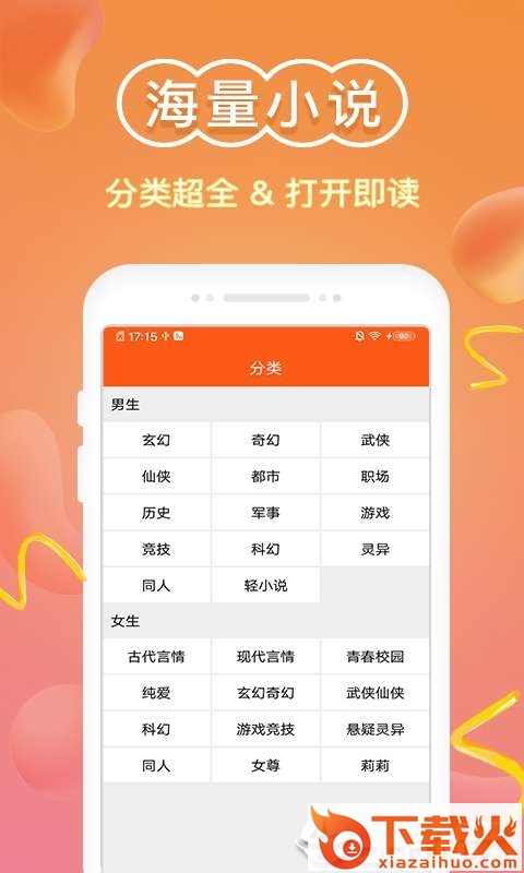 小说排行榜app截图3