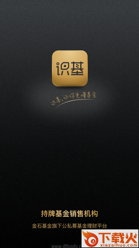 识基app截图1