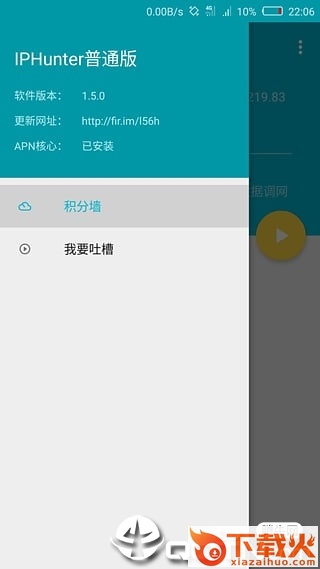 IPHunter截图2