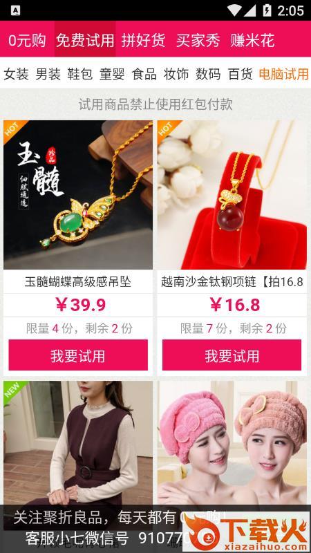 聚折良品app v1.0 安卓版截图1
