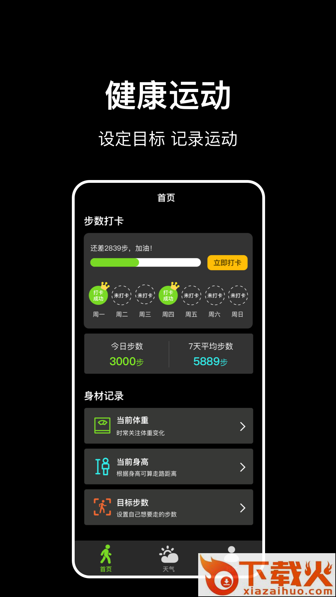 走路计步快 v1.0.0 最新版截图1