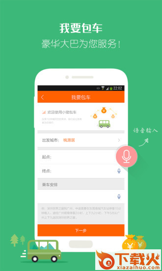 小猪巴士app下载