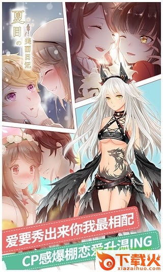 夏目的美丽日记电脑版游戏 v1.20.1 官方版 截图1