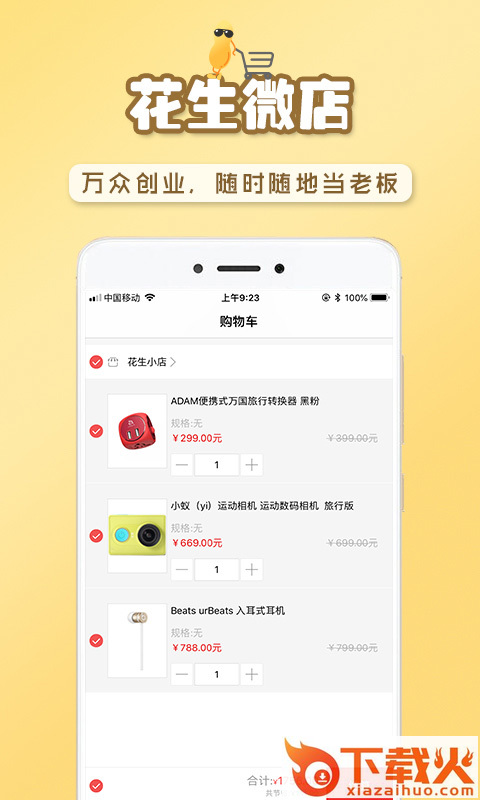 花生商城截图1