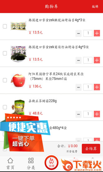 集食惠app截图2