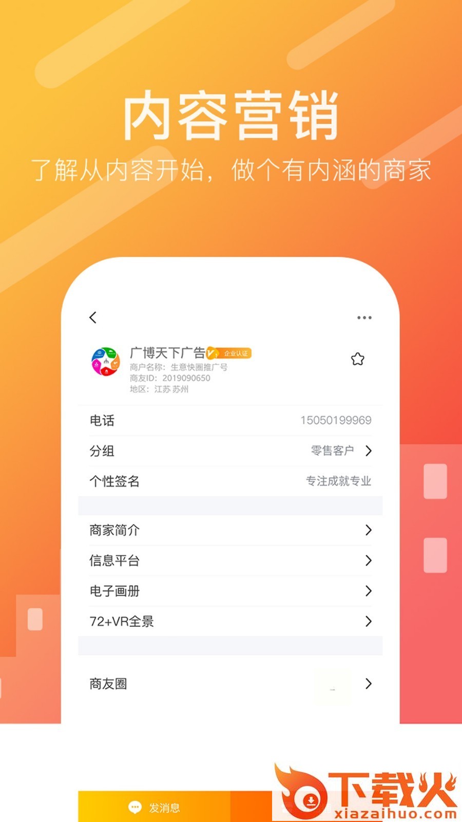 生意快圈截图2