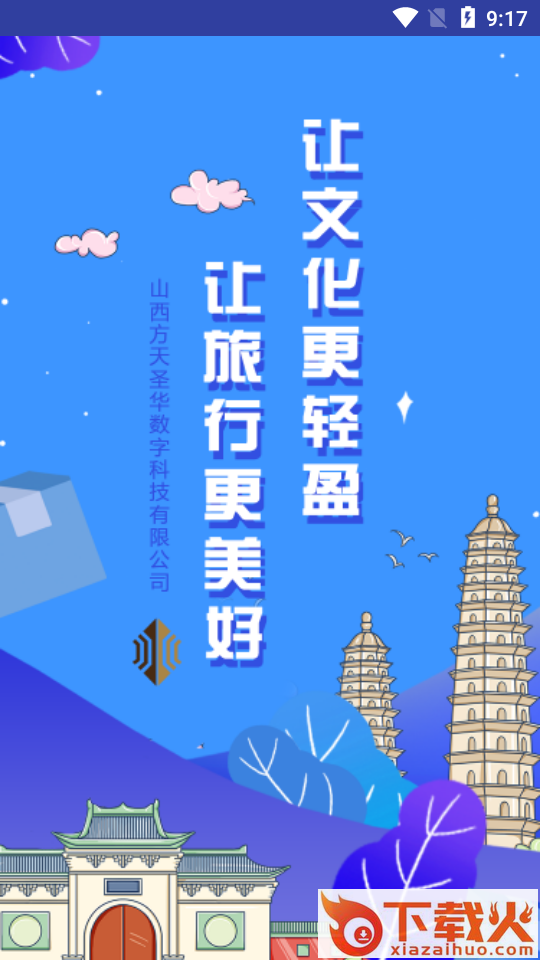 云游山西(AR导览)截图1