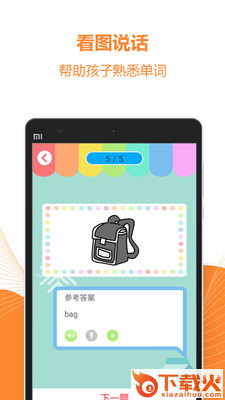 一课一练听说app截图2