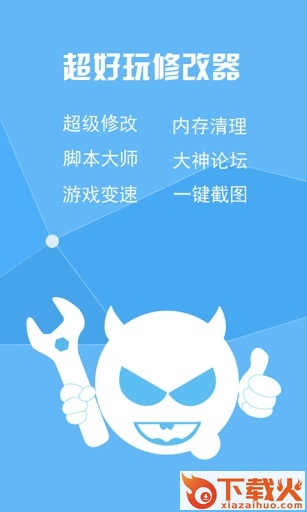 超好玩修改器截图2