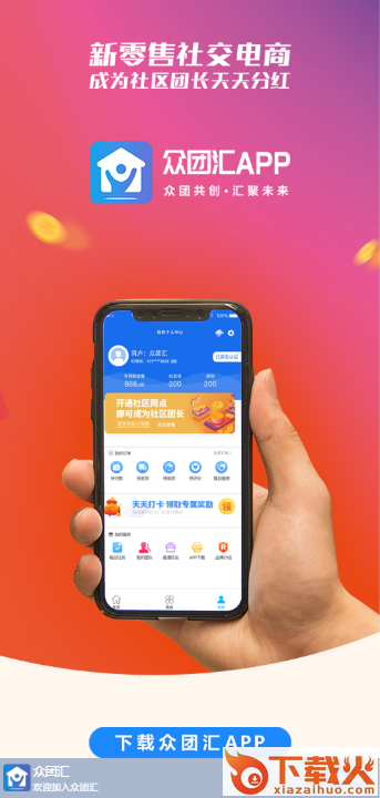 众团汇app截图1
