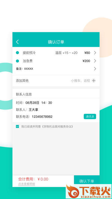 鲜鲜拉截图1