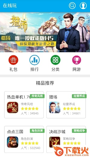 牛刀H5游戏盒子官方版截图1