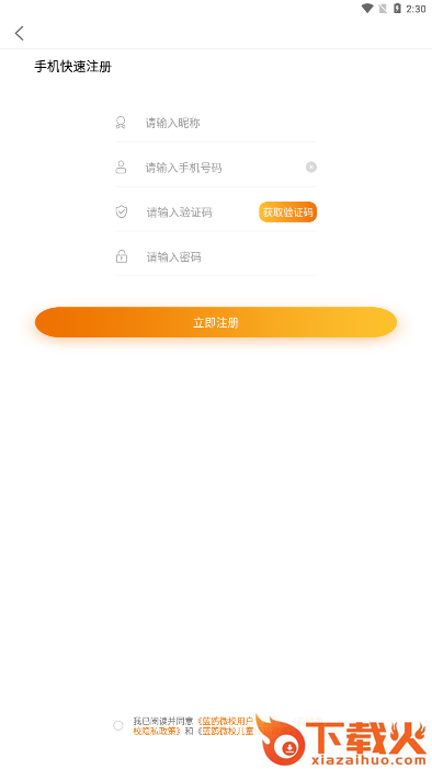 蓝鸥微校家长版截图3
