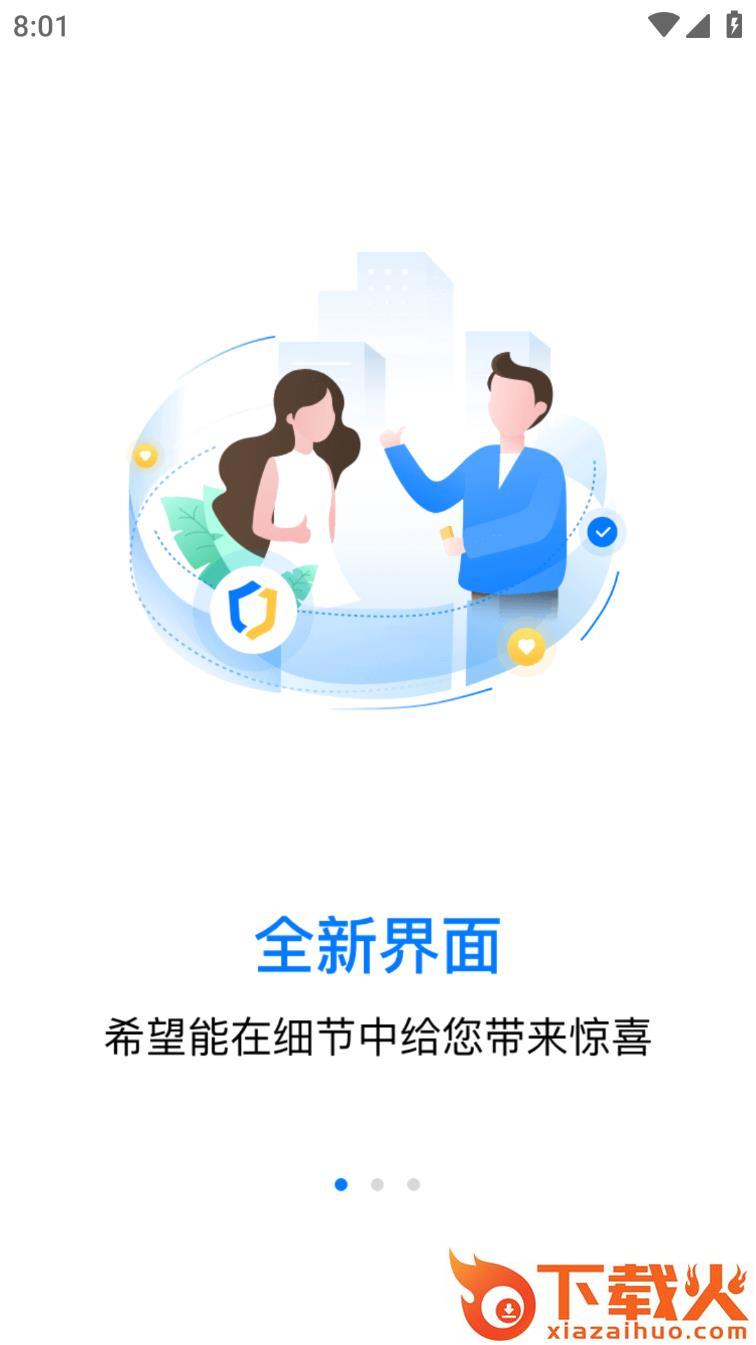 数字众智服务平台app下载截图1