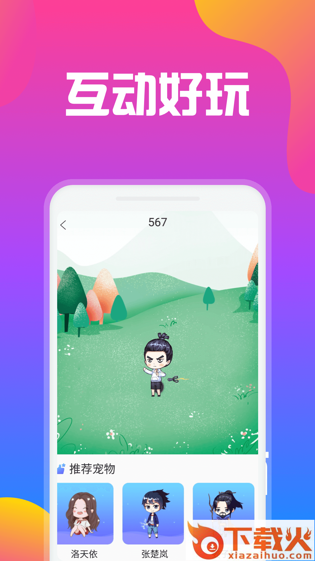 逗趣桌面宠物截图2