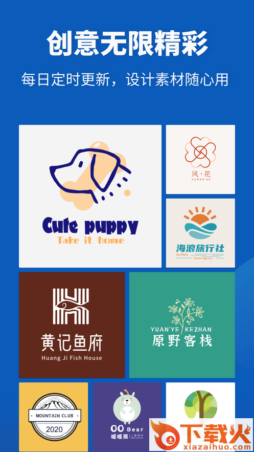 Logo设计助手app截图1