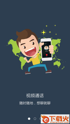 e视通截图1