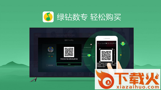 QQ音乐电视版apk下载截图1