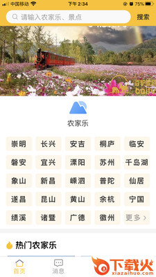 百驴旅游农家乐 v2.2 最新版截图1