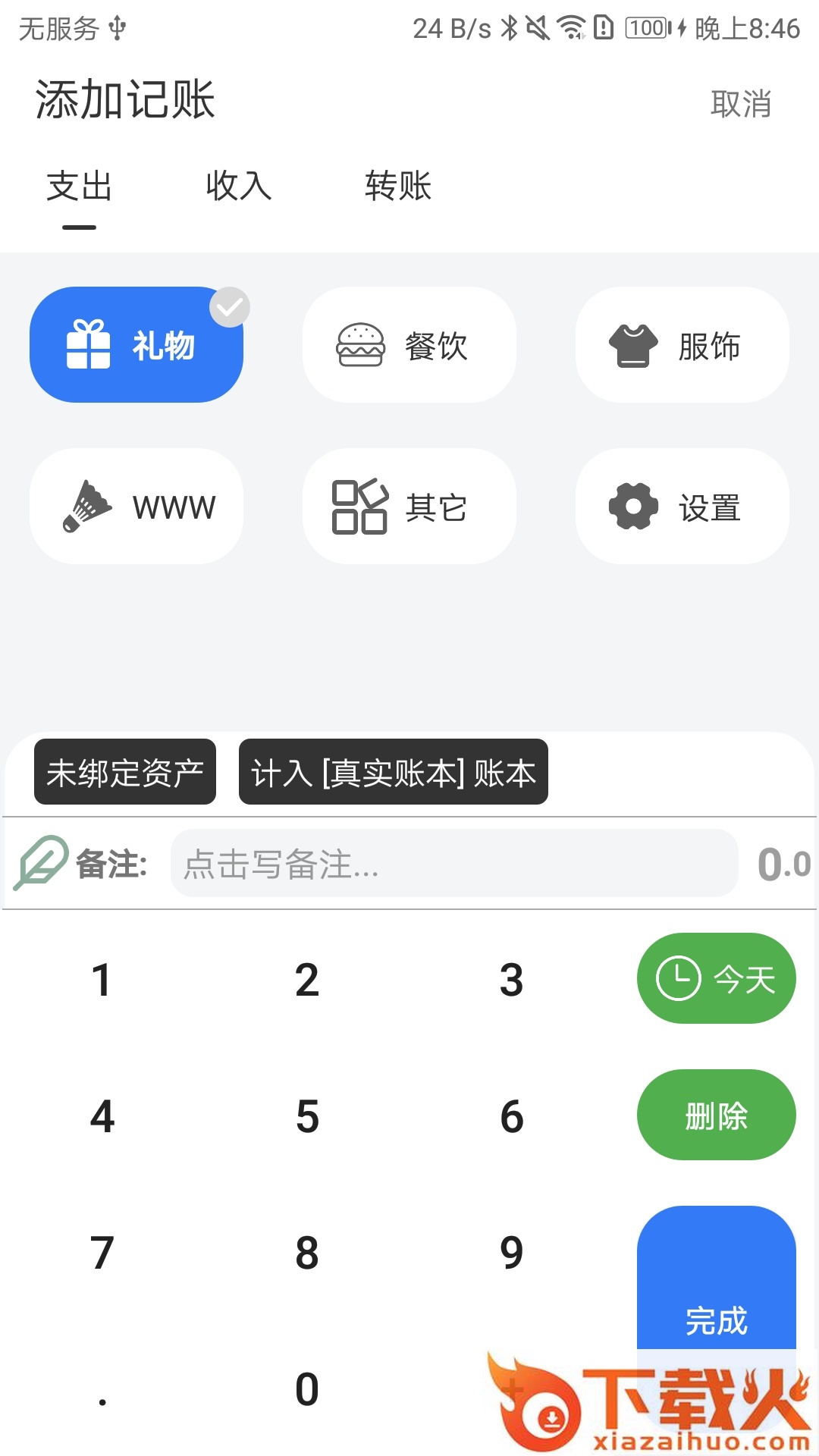 蝴蝶记账截图2