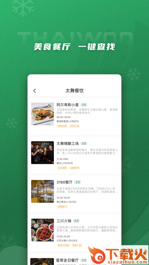 太舞小镇app截图1
