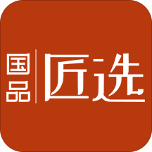 国品匠选app下载-国品匠选v1.1.0 安卓版