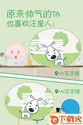 趣交友社区官方下载截图1