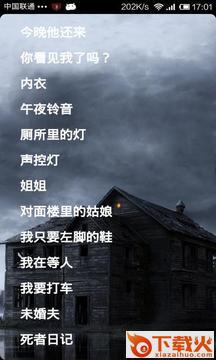 畅听鬼故事 v32.97 安卓版截图1