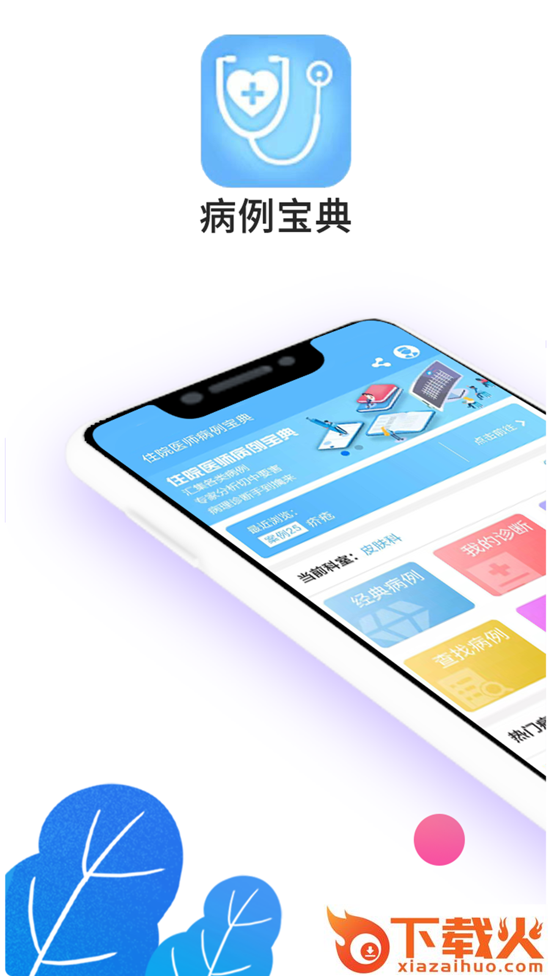 病例宝典app截图1