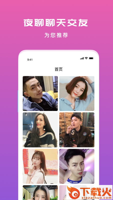 夜交友截图2