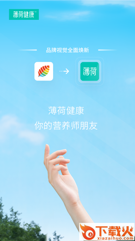 薄荷健康app截图2