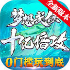 梦想武侠 v1.3.0 安卓版 梦想武侠 v1.3.0 安卓版