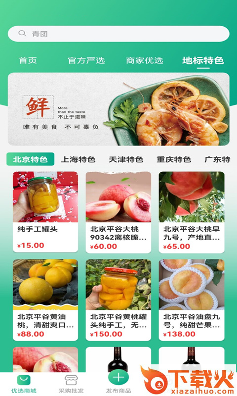 咕咕集市app截图2
