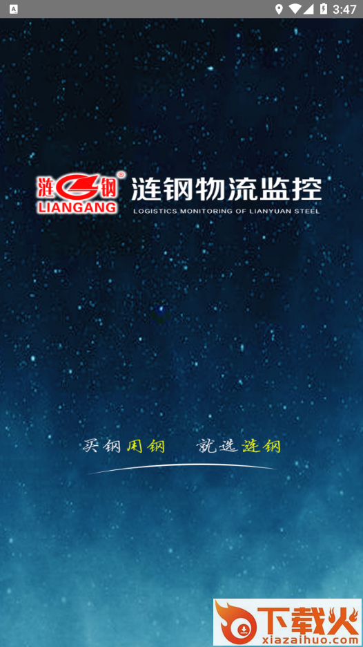 涟钢物流监控app截图1