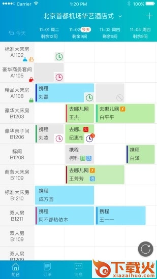 客栈通安卓版截图1