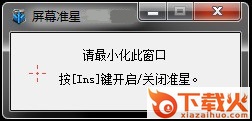 屏幕准星瞄准器 v2.0.4.4 绿色免费版 截图1