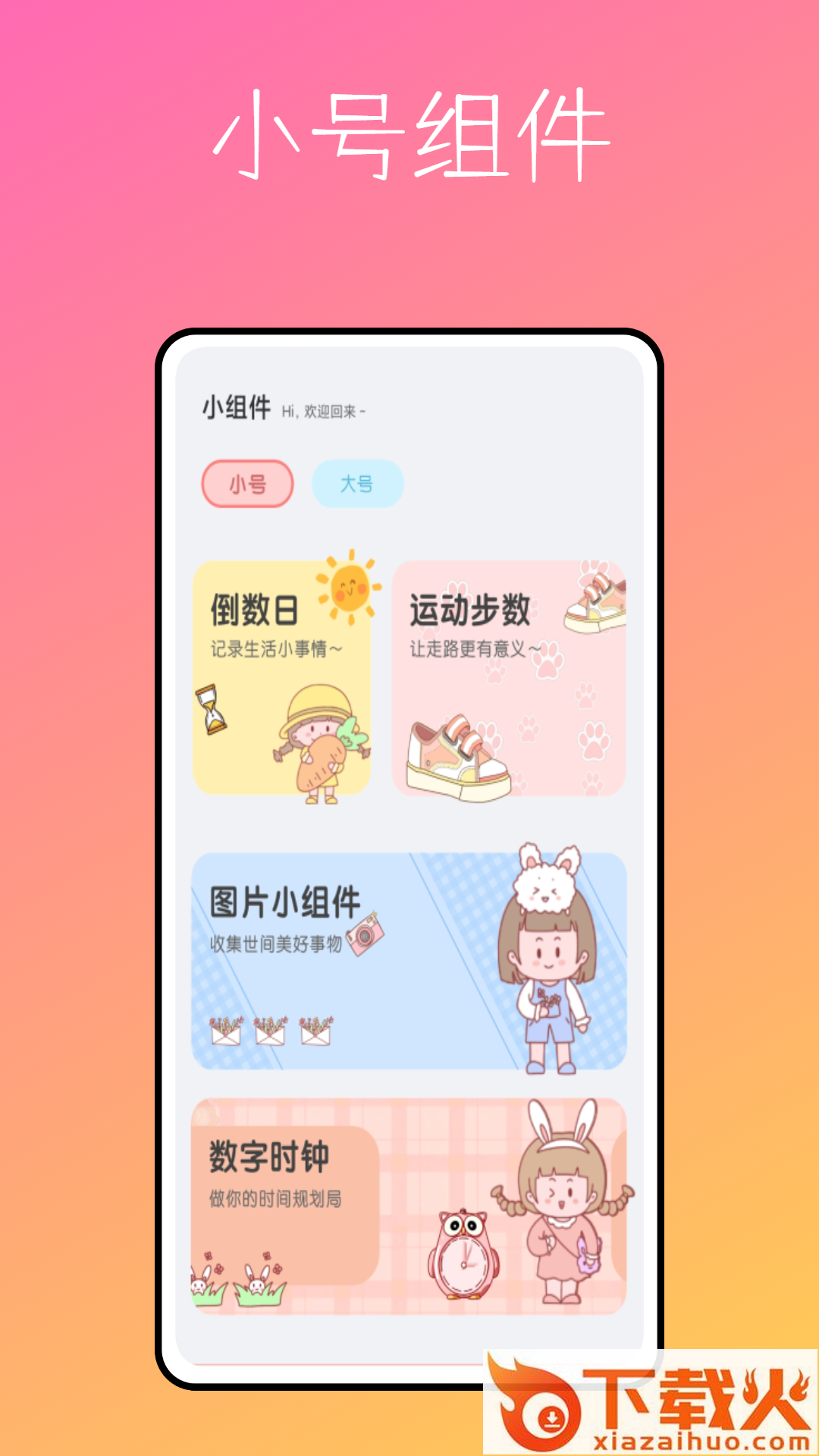 PandaWidget桌面小组件截图1